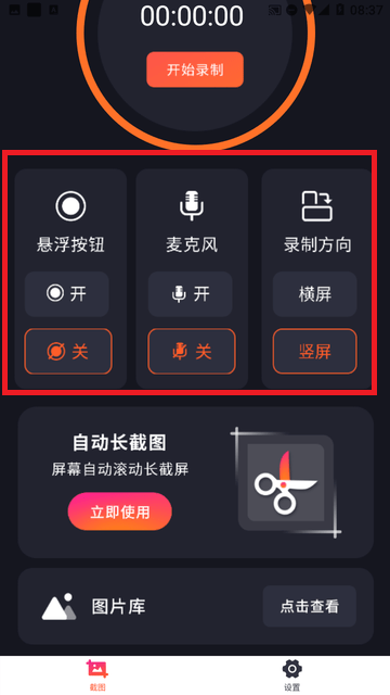 屏幕录制王