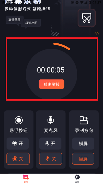 屏幕录制王
