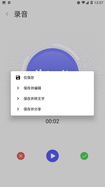 快捷录音器