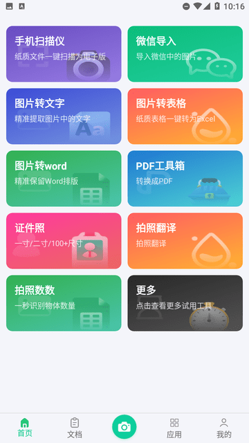 PDF极速扫描王