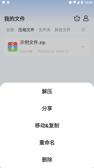 rar解压缩专家
