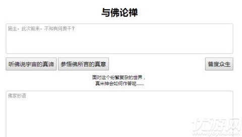 与佛论禅