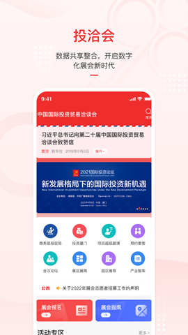云上投洽会