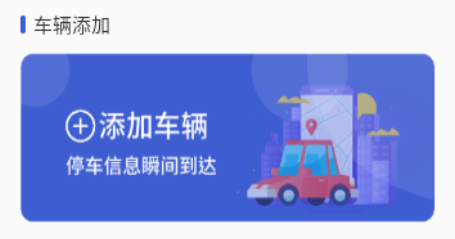嗨球智慧停车