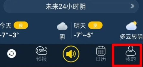 网聚天气
