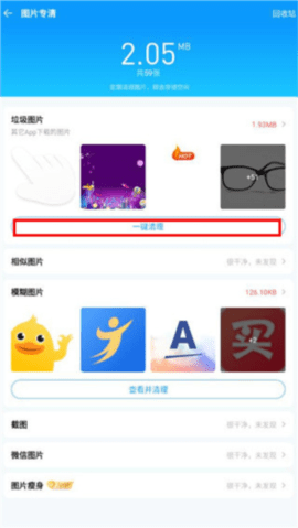 雪雪手机清理大师