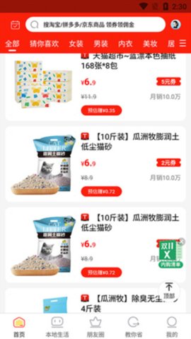三鱼之家购物