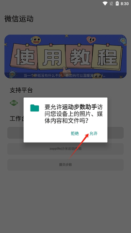 运动步数助手