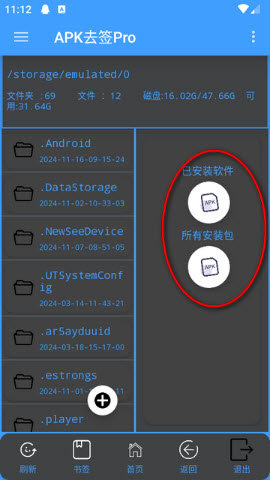 APK去签