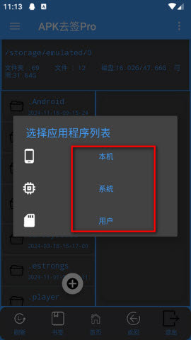 APK去签