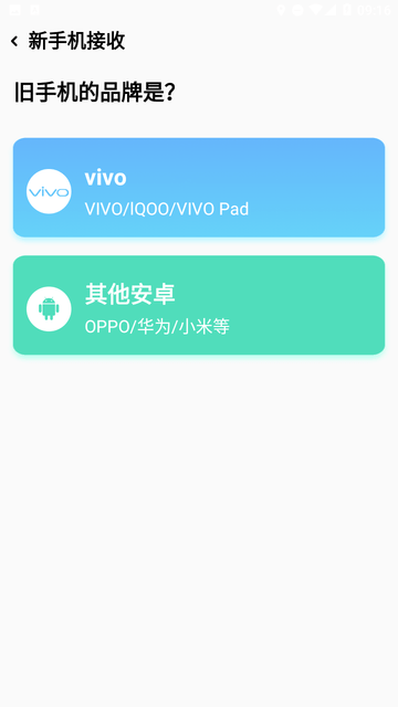 手机搬家ft