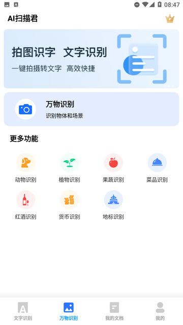 AI扫描君