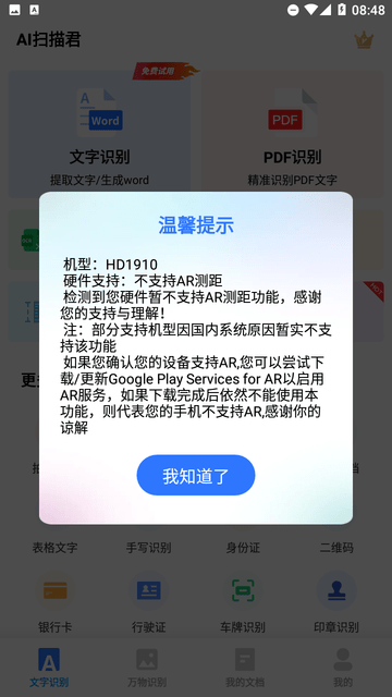 AI扫描君