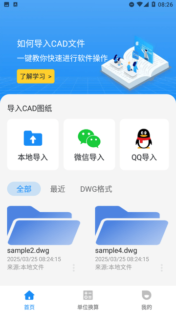 CAD掌上快看图王免费