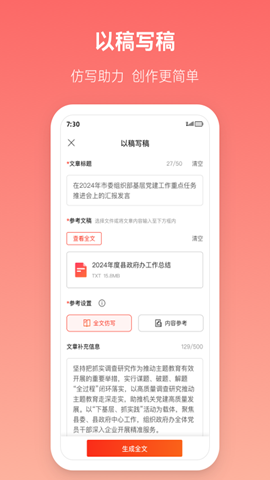 讯飞文书