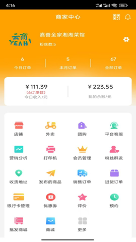 云商奥莱配送端