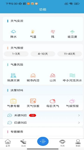 皖美气象