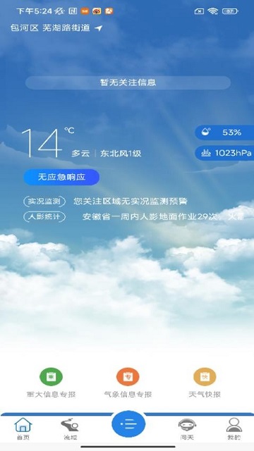 皖美气象