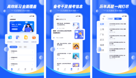 公考公务员题库