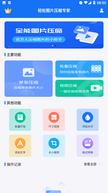 轻松图片压缩专家