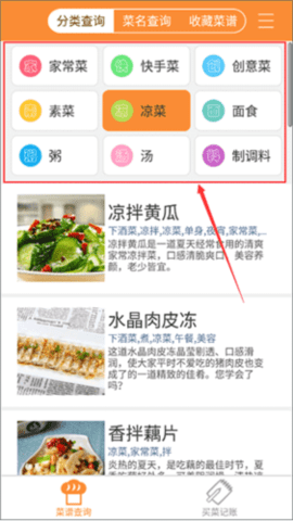 快看菜谱