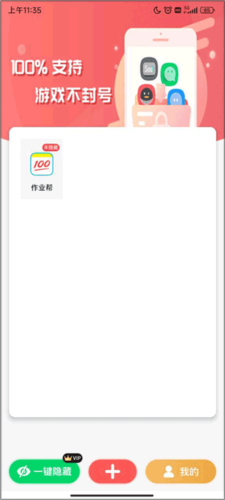 隐藏应用助手