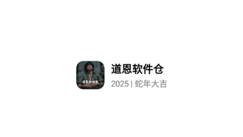 道恩软件仓