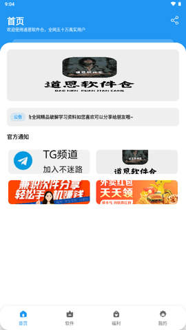 道恩软件仓