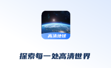 星云实景地图