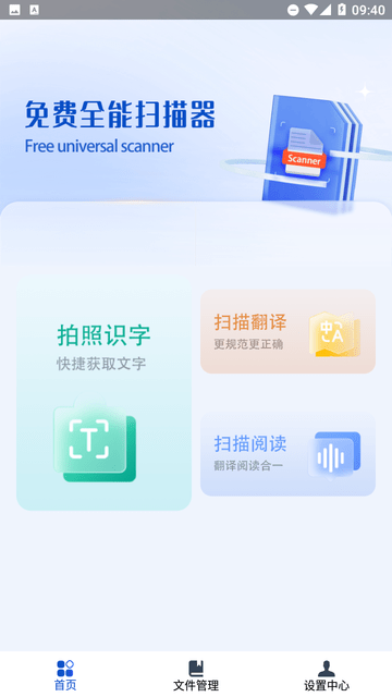 免费全能扫描器