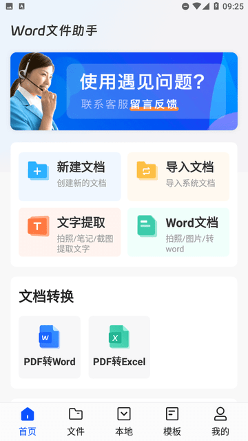 Word文档手机办公