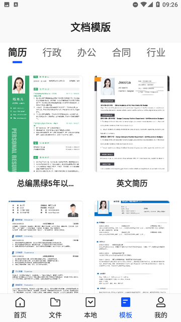 Word文档手机办公