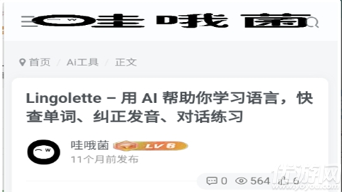 哇哦菌软件库