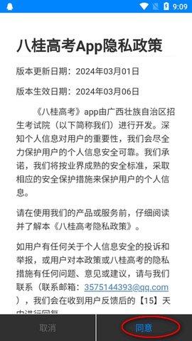 八桂高考志愿填报