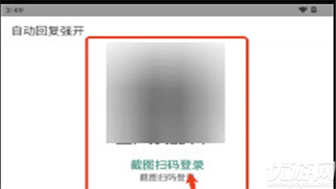 自动回复强开