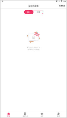 手机相册管理大师
