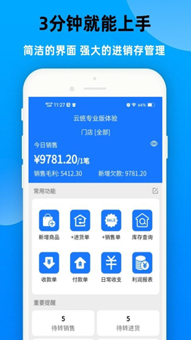云统进销存管理系统