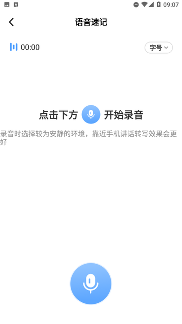 AI语音云笔记
