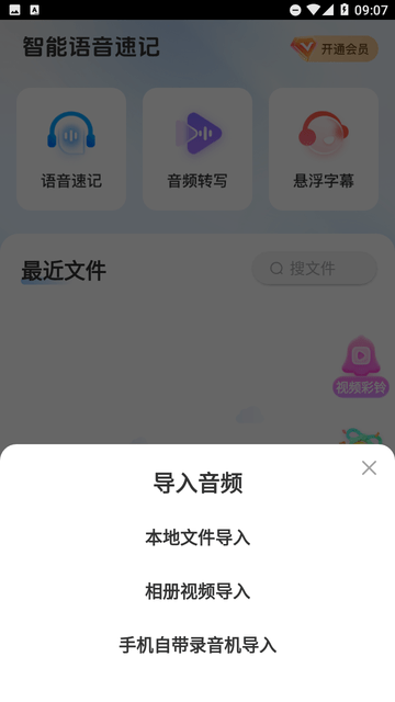 AI语音云笔记