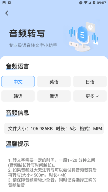 AI语音云笔记