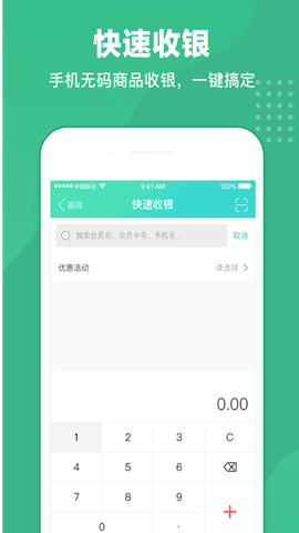 商户收银宝