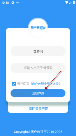 商户收银宝