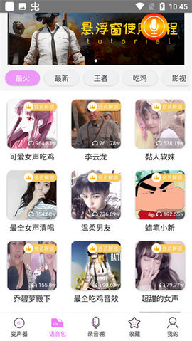 葫芦僧变声
