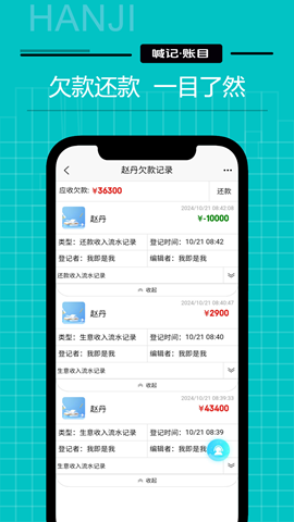 生意记账