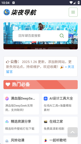 柒夜导航