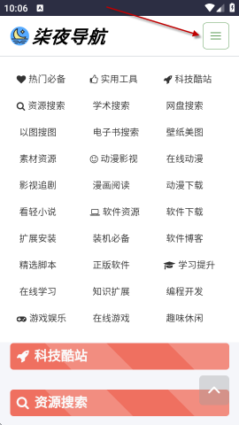 柒夜导航