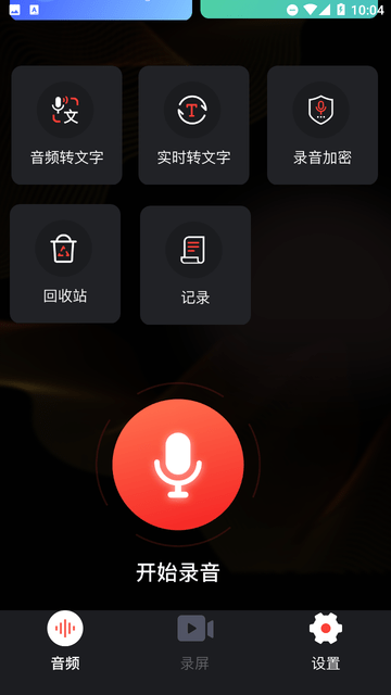 智能高清录音机