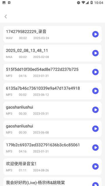 智能高清录音机