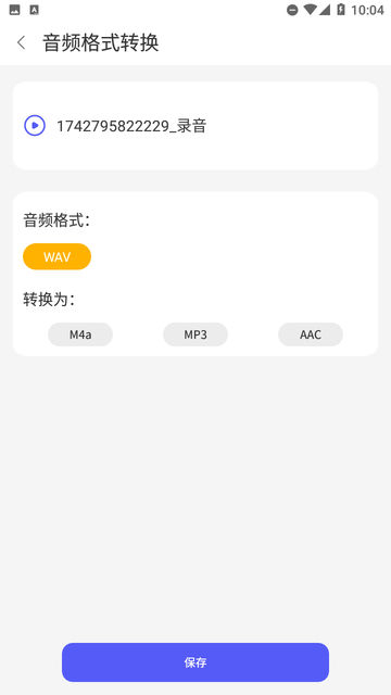 智能高清录音机