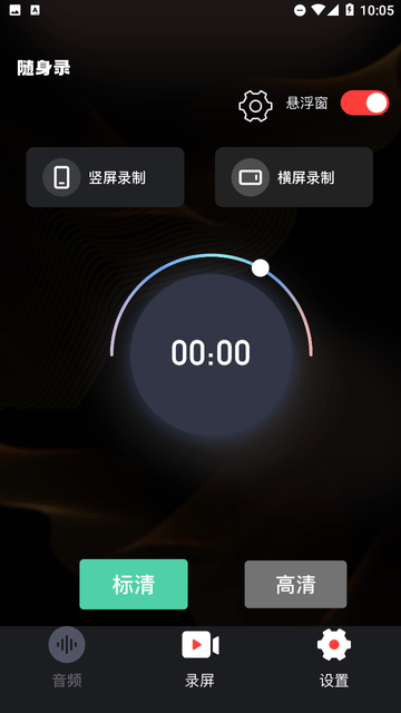 智能高清录音机